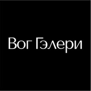 Логотип @vg_vogue_gallery - 🌿PERFECT4U & Вог Гэлери обсуждение