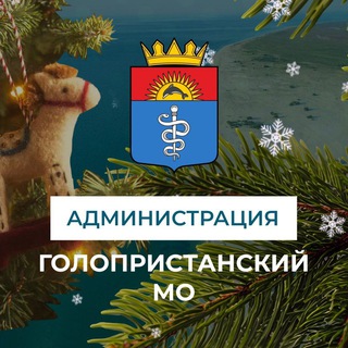 Логотип @vga_golayapristan - Администрация Голопристанского муниципального округа