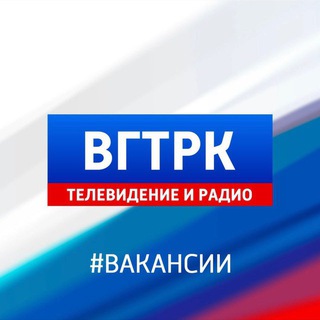 Логотип @vgtrk_job - ВГТРК | Вакансии