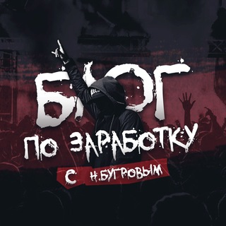 Логотип @vhaipetelegram - Блог по зароботку с Н.Бугровым