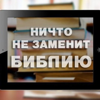 Логотип @vhriste - Исследование Писания