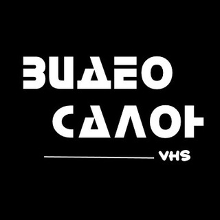 Логотип @vhs180 - ВидеоСалон | Фильмы 80-90 годов