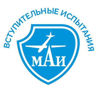 Логотип @vi_maiuniversity - Вступительные испытания МАИ