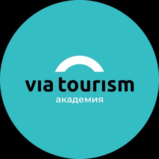 Логотип @via_tourism_channel - Школа турагентов - ВИА Туризм
