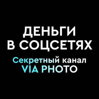 Логотип @viadengi - VIA Деньги в соцсетях: первый шаг