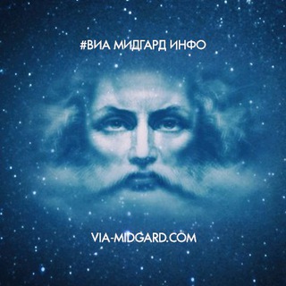 Логотип @viamidgardcom - VIA-MIDGARD.COM