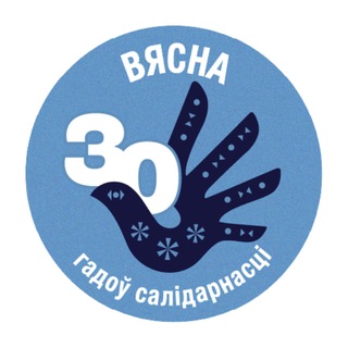 Логотип @viasna96 - Вясна / Правы чалавека ў Беларусі