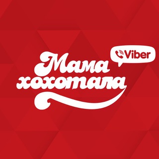 Логотип @vibermamahohotala - Вайбер Мамахохотала