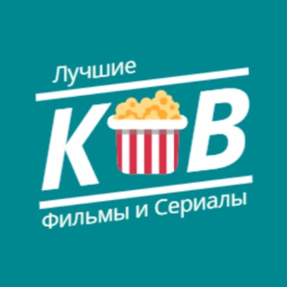 Логотип @viborkino - КИНОВЫБОР🍿| ФИЛЬМЫ | СЕРИАЛЫ