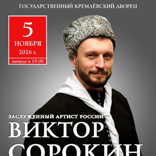 Логотип @victor_sorokin_official - Виктор Сорокин
