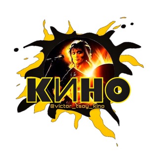 Логотип @victor_tsoy_kino - Виктор Цой-КИНО