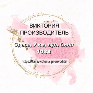 Логотип @victoria_proizvoditel - Виктория Производитель 7 км