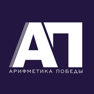 Логотип @victorithm - Арифметика победы | Зиновьев Дмитрий