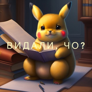 Логотип @vidali_cho - Видали, чо?