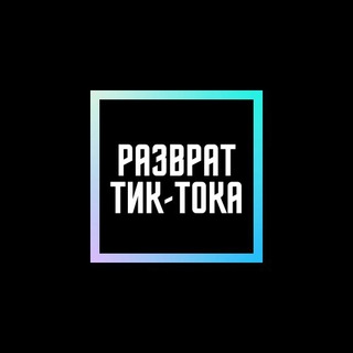 Логотип @video18plus_free - Разврат Тик-Тока
