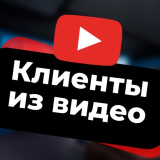 Логотип @video_sales - Клиенты из видео "без воды"