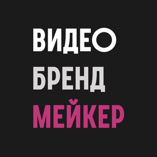 Логотип @videobrandmaker - ВидеоБрендМейкер
