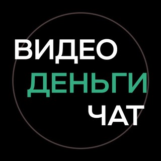 Логотип @videodengi_chat - ВИДЕОДЕНЬГИ Chat