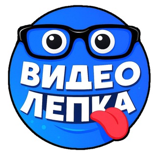 Логотип @videolepka - Видео Лепка