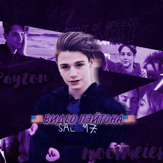 Логотип @videopayton16 - 🇺🇸Видео Пэйтона🇺🇸