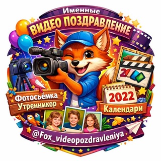 Логотип @videopozdravlenie_2021 - ✨ МАГИЯ ЛИЧНЫХ ПОЗДРАВЛЕНИЙ ✨