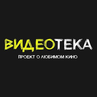 Логотип @videotekashow - Видеотека 📼