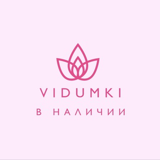 Логотип @vidumki_stock - В НАЛИЧИИ 🎀 vidumki