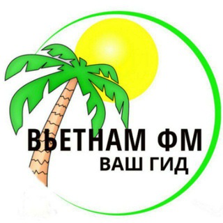 Логотип @vietnam_otpusk - Экскурсии Муйне и Нячанг Трансфер Муйне и Нячанг