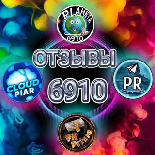 Логотип @views6910 - Канал Отзывов 6910