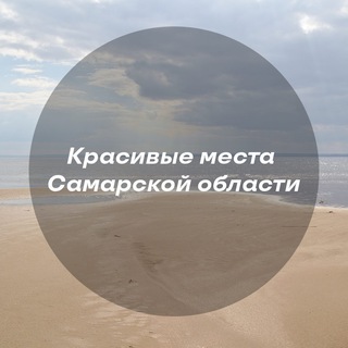 Логотип @viewsamara - Красивые места Самарской области