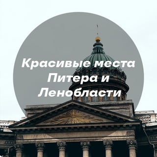 Логотип @viewspb - Красивые места Питера и Ленинградской области