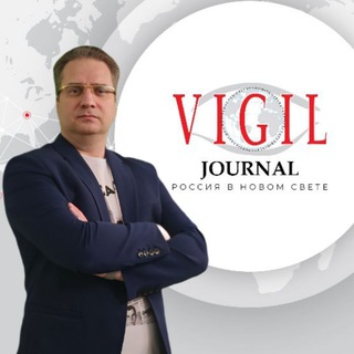 Логотип @vigiljournal - VIGIL Journal - международная политика - геополитика