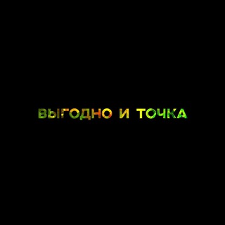 Логотип @vigitchk - Выгодно и точка