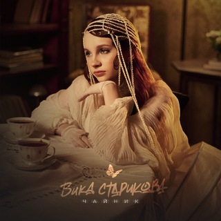 Логотип @viktoriastarikova - ВИКА СТАРИКОВА
