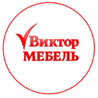 Логотип @viktormebelru - 🛋ВИКТОР МЕБЕЛЬ