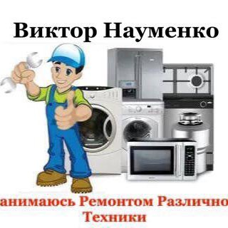 Логотип @viktornaumenkorem - РемБытТех У Виктора 👨‍🔧