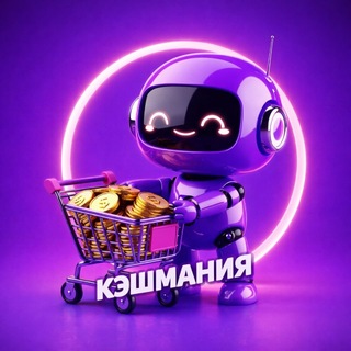 Логотип @vikup_razdacha_cashback - 💜КЭШМАНИЯ💙 ВЫКУП | РАЗДАЧА | КЭШБЕК | ТОВАР ЗА ОТЗЫВ