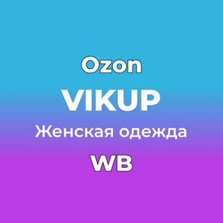 Логотип @vikupwomenclothes - Женская одежда Wildberries Ozon