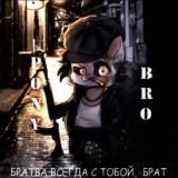 Логотип @vikychew0 - БРАТВА Town_BRO🍺