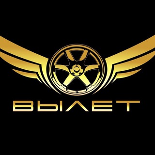 Логотип @vilet_wheels - Тюнинг Ателье Вылет ★