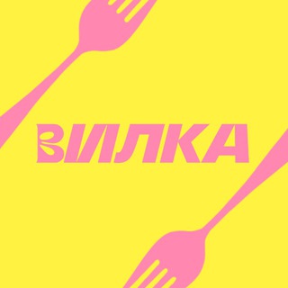Логотип @vilka_mgzn - VILKA.MGZN MSK | ВИЛКА