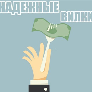 Логотип @vilkey - Надежные вилки