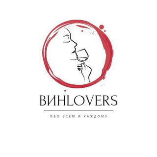 Логотип @vinlovers - Винlovers
