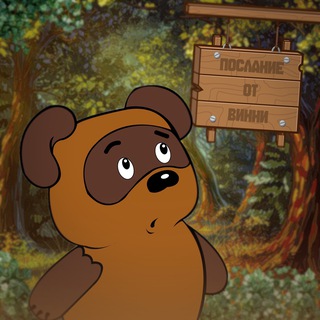 Логотип @vinnipuhpos - послание от Винни-Пуха