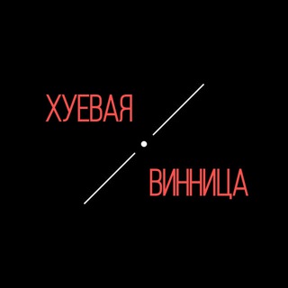 Логотип @vinniza88 - Хуевая Винница