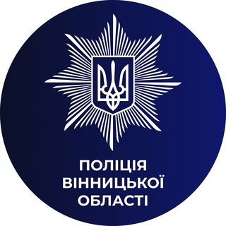 Логотип @vinnpol - Поліція Вінницької області 🇺🇦