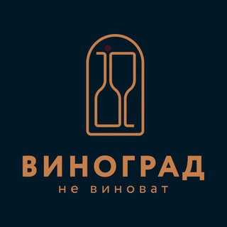 Логотип @vinograd_ne_vinovat - Виноград не Виноват