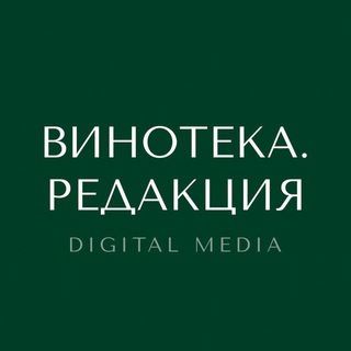Логотип @vinotheque_journal - ВИНОТЕКА. РЕДАКЦИЯ