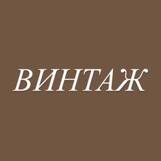 Логотип @vinta_zh - ВИНТАЖ