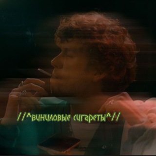 Логотип @vinylcigarettees - //^виниловые сигареты^//